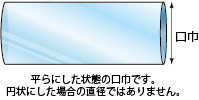 規格在庫ポリチューブ